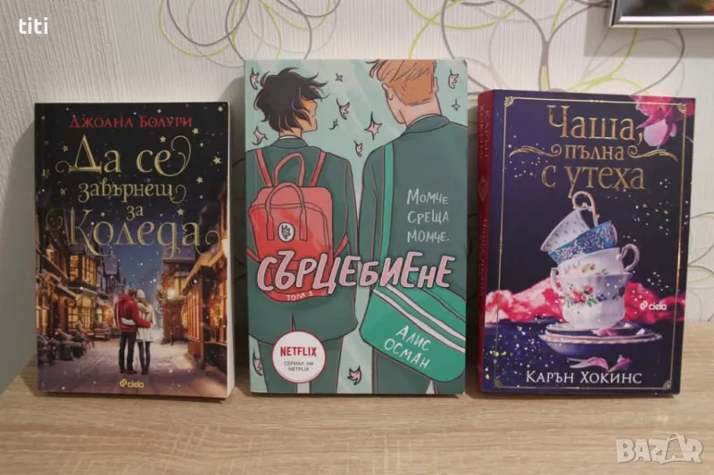 Книга Сърцебиене Книга Чаша пълна с утеха Да се завърнеш за коледа, снимка 1