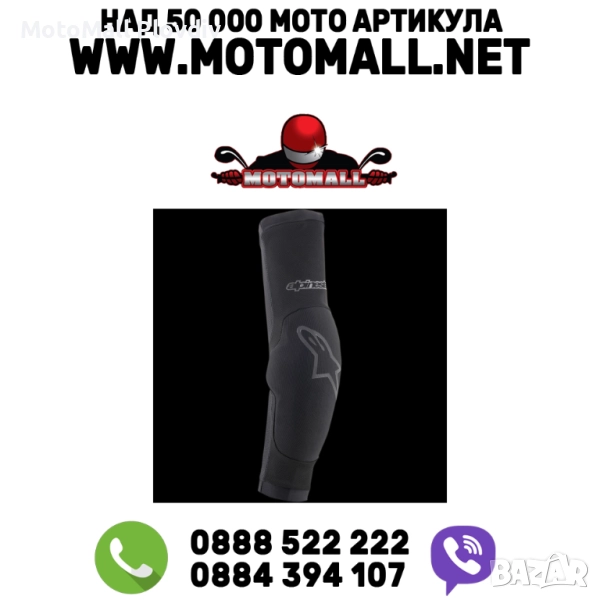 Налакътници ALPINESTARSParagon Plus BLACK, снимка 1