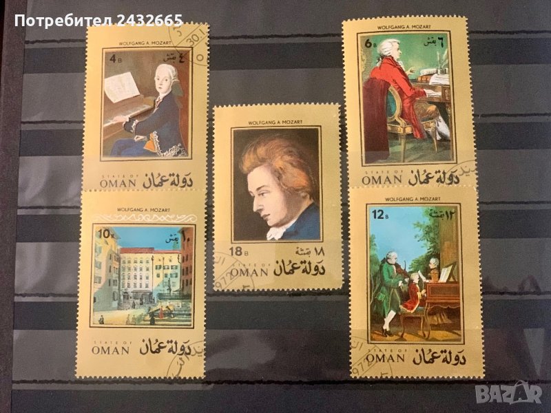 1380. Оман (State) 1972 = “ Исторически личности. Изкуство. В. А. Моцарт ” , снимка 1