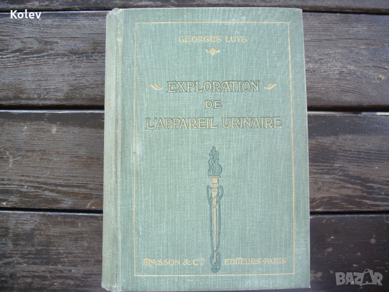 Медицинска книга Изследване на уринарната система, 1909 , френска, снимка 1