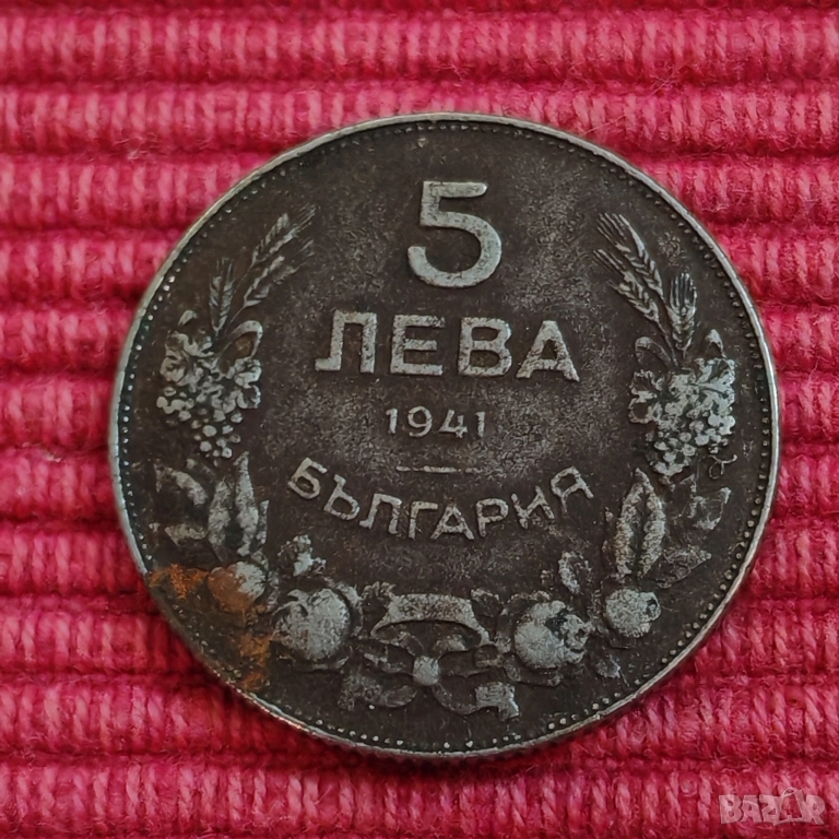 Монета 5 лева 1941 година. , снимка 1