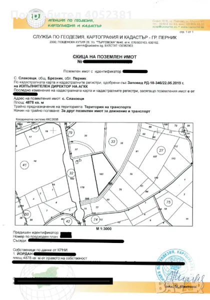 Парцел, снимка 1