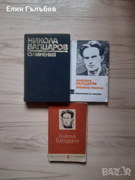 Книги на Велики Бг писатели, снимка 1