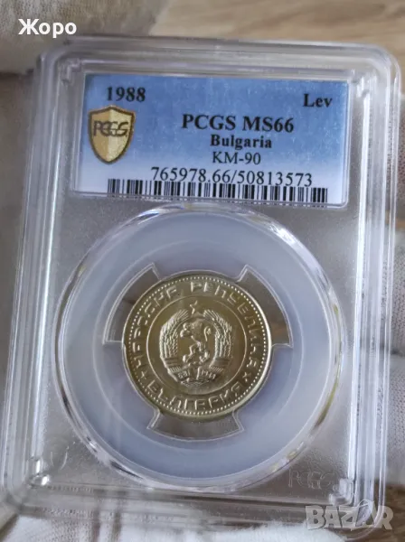 1 лев 1988 година Народна Република България PCGS *MS66*, снимка 1