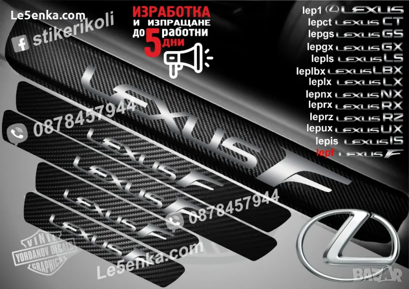 ПРАГОВЕ карбон LEXUS фолио стикери lepf, снимка 1