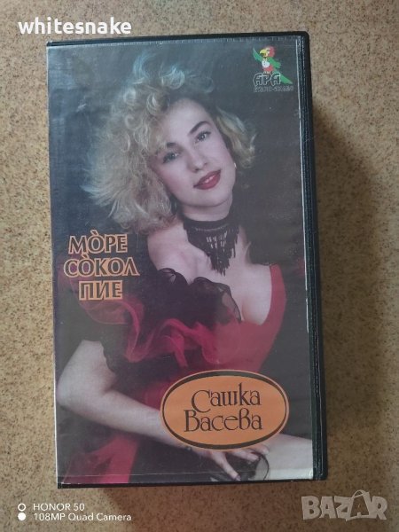 Сашка Васева "Море сокол пие" VHS '98, АРА , снимка 1