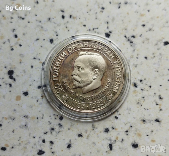 5 лева 1985 Алеко Константинов , снимка 1