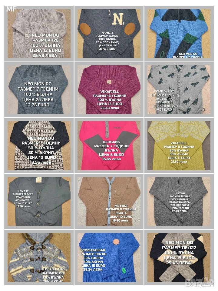 МЕРИНО ВЪЛНА ЗА ДЕЦА , снимка 1