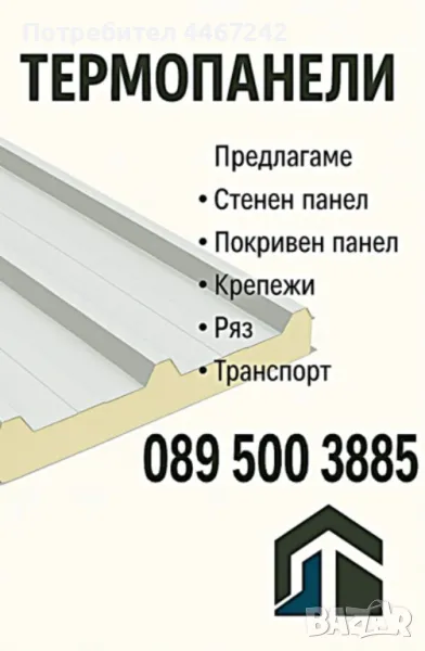 Термопанели гр.Пловдив, снимка 1