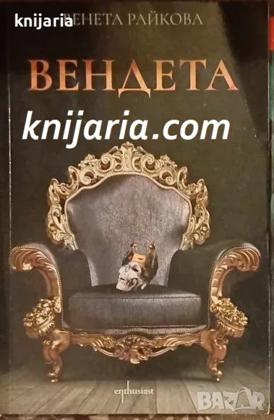 Вендета, снимка 1