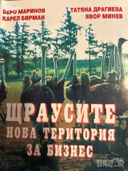 Щраусите, нова територия за бизнес, снимка 1