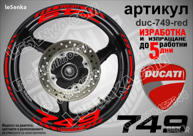Ducati 749 кантове и надписи за джанти  duc-749-red, снимка 1