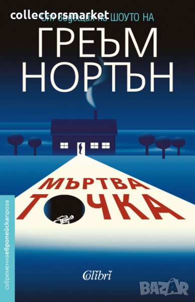 Мъртва точка, снимка 1