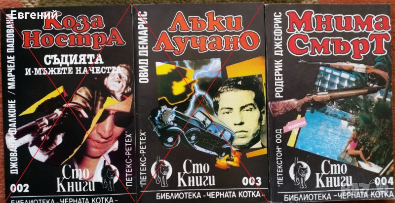 Библиотека „Черната котка“, снимка 1