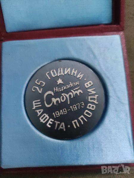 Продавам плакет 25 години Щафета  Пловдив Народен спорт, снимка 1