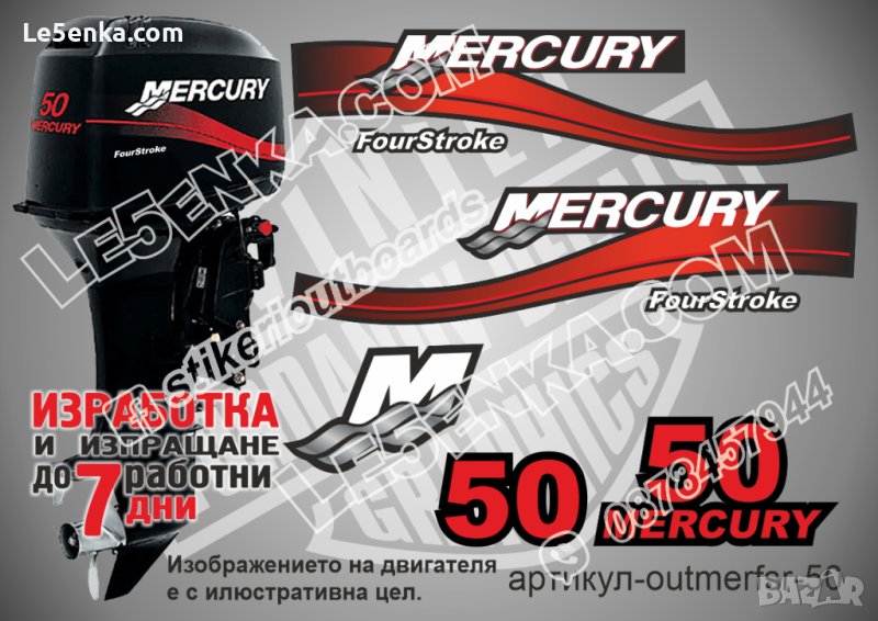 Mercury 1999-2006 50 hp Four Stroke Меркюри извънбордов двигател стикери надписи лодка outmerfsr-50, снимка 1