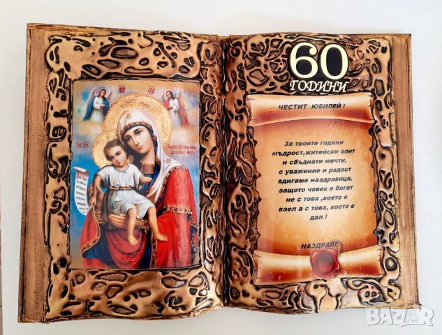 💝Юбилейни подаръци за 50 години на жена / мъж, снимка 3 - Подаръци за юбилей - 30023322