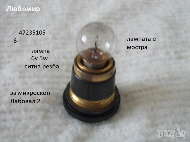 Кабел,фасунг лампа разни - списък, снимка 6 - Медицинска апаратура - 52638681