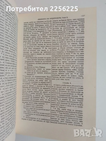 Библия, снимка 5 - Специализирана литература - 51100666