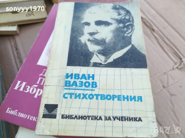 ИВАН ВАЗОВ 0101251730