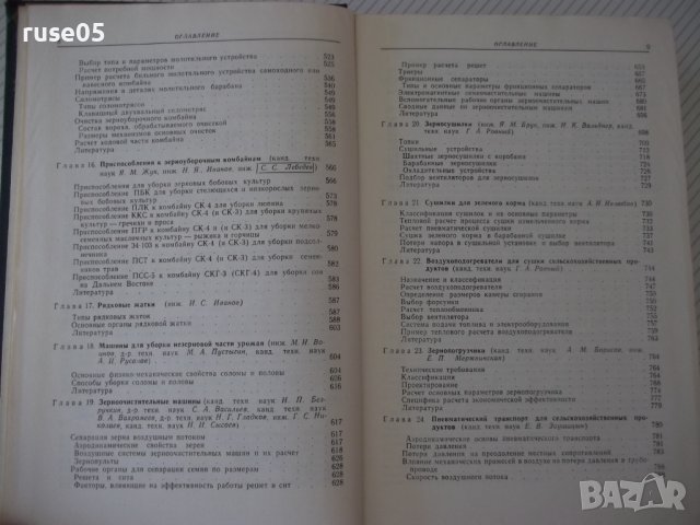 Книга"Справочник констр.сельскох.машин-том2-М.Клецкин"-832ст, снимка 6 - Енциклопедии, справочници - 38287935