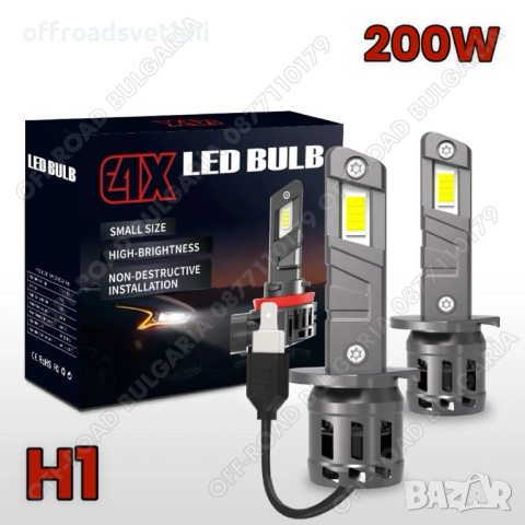 2024 Модел 200W LED Диодни крушки H1 12V 300% Светлина, Умален модел, снимка 1 - Аксесоари и консумативи - 44884043