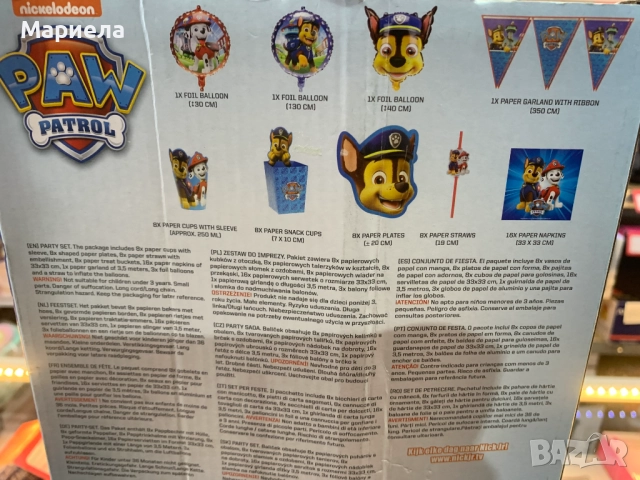 Парти комплект PAW PATROL / Декорация за рожден ден, снимка 7 - Други - 51532017