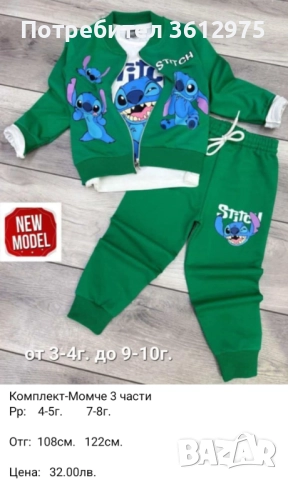 Детски комплекти за момче и момиче, снимка 3 - Детски комплекти - 52314529