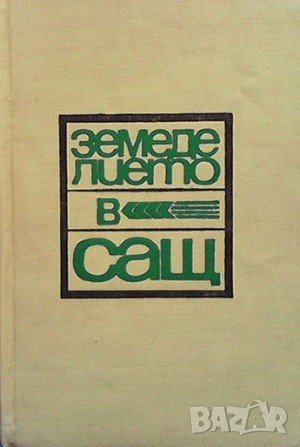 Земеделието в САЩ