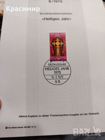  ERSTTAGSBLATT 14.2.1975 , снимка 4 - Филателия - 53474873