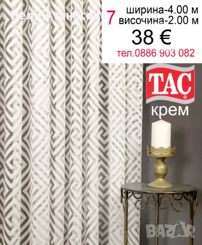 Завеси с цветя, снимка 16 - Пердета и завеси - 51366999