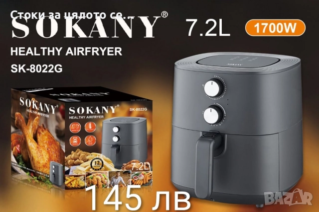 Еър Фрайър Sokany 7.2L 1700W