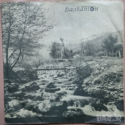 Грамофонни плочи 7" сингли цени в обявата, снимка 17 - Грамофонни плочи - 45871635