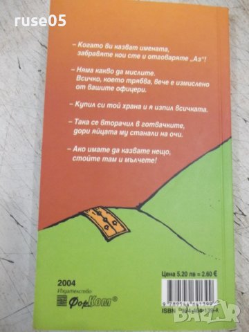 Книга "Големия хълм - Владо Янев" - 152 стр., снимка 8 - Художествена литература - 37528131