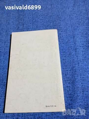 Иван Аржентински - Малкият тореадор , снимка 3 - Българска литература - 53573954