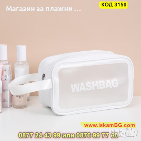 Чанта органайзер за козметика при пътуване с дръжки Washbag - КОД 3150, снимка 12 - Други - 44841722