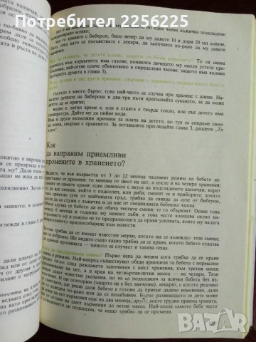 Аз възпитавам детето , снимка 5 - Специализирана литература - 50205394