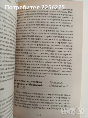 Знаци на сродните души, снимка 3 - Художествена литература - 52849606