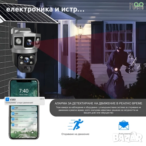 Камера за наблюдение WIFI 2.4GHz Koopsio, соларно захранване , снимка 3 - IP камери - 53229102