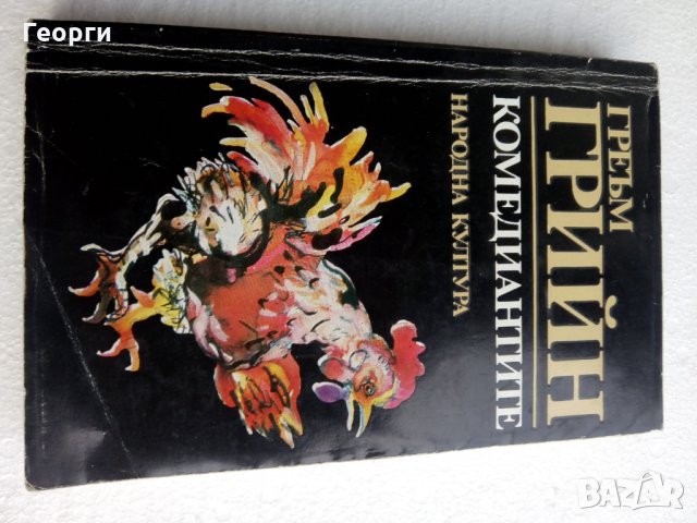 МНОГО КНИГИ №2, снимка 12 - Художествена литература - 26926020