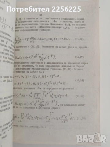 Квантова механика 1983г, снимка 9 - Специализирана литература - 51642568