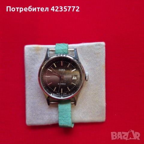 Заря чисто нова с документите. 