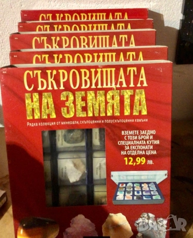 Пълна колекция Минералите на земята