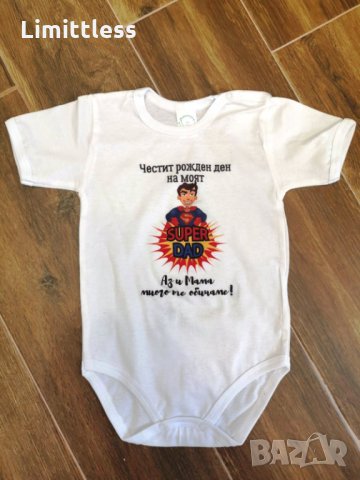 Бебешки бодита Честит рожден ден тате мамо баба дядо надпис по избор , снимка 17 - Бодита за бебе - 35514798