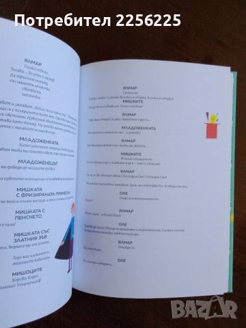 Цветният човек, снимка 2 - Художествена литература - 50694993