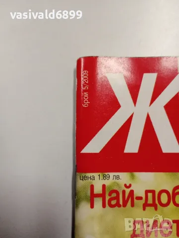 Лот от три списания "Кулинарен журнал", снимка 7 - Списания и комикси - 49434733