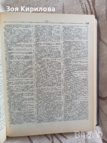 Англо-русский словарь , снимка 2 - Чуждоезиково обучение, речници - 44907048