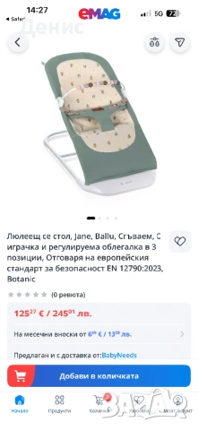 Шезлонг за бебе Jane Baluu, снимка 6 - Други - 53581517