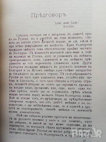 Русия на изток Кръстьо Г. Раковски, снимка 3 - Художествена литература - 38259411