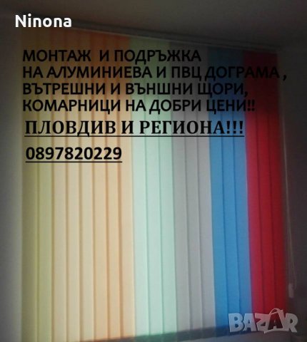 Производство,монтаж,поправка на дограма,вътрешни/външни щори,комарници, снимка 1